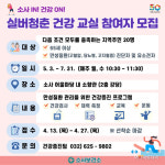 부천시, 만 65세 이상 어르신 만성질환 관리 돌본다
