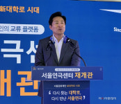 오세훈 시장 서울연극센터 재개장, 대학로 다시 활기띨 것