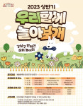 함께 놀아보개…강남구, 반려견 순회놀이터 운영