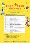 춤으로 본 한류 성공의 지혜 DNA 찾기 강좌