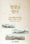 봉화군 청량산박물관, 도예가 강태춘 초청기획전