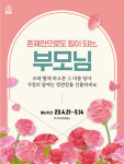 인삼공사, 가정의 달 맞아 정관장 프로모션 돌입