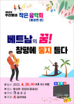 봉화군, 봉성면 충효당서 올해 첫 우리 동네 작은 음악회 개최