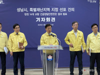 신상진 성남시장, 특별재난지역 지정 선포 건의