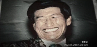 '여신도 성폭행' JMS 정명석 구속기간 6개월 연장