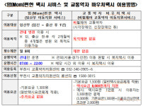 부천시, 새로운 교통약자 이동지원 서비스 개시