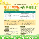 경기화성교육도서관, 새내기 학부모 독서아카데미 운영