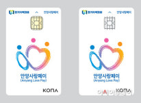 안양시, 안양사랑페이 상시 10% 할인
