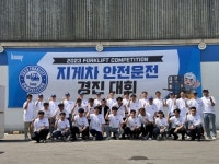 크나우프 석고보드㈜, 지게차 안전운전 경진대회 통해 안전 문화 전파