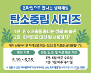 국립생태원, 생태해설 사후관리제 확대 운영
