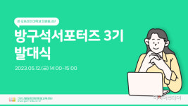 구리시발달장애인평생교육센터, 대학생 자원봉사단 ‘방구석서포터즈’ 3기 출범