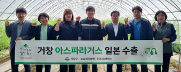 거창 농업회사법인 디피앤에스社, 아스파라거스 일본시장 진출