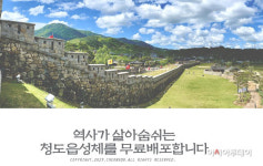청도군, 청도읍성 모티브로 개발한 서체 무료 배포