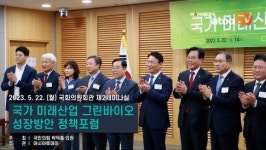 [동영상] ‘그린바이오 성장방안 정책포럼’ 개최..그린바이오는 미래 먹거리를 책임질 바이오산업의 핵심