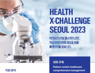 국내 바이오·헬스케어 혁신기업 발굴 2023 헬스엑스챌린지 서울 개최