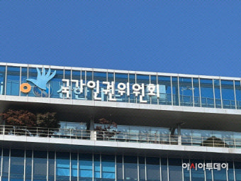 인권위, 경찰청장에 광역유치장 낙후 시설 개선 권고