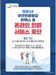 강원도, 6월 9일 오후6시부터 온라인·무인민원 발급서비스 일시중단