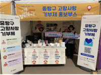 중랑구, 고향사랑기부제 답례품 2개→18개 대폭 늘려
