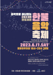 서래마을서 샹송·프랑스 음식 즐겨요…서초구, 한·불 음악축제 개최