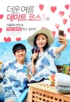 [카드뉴스] 더운 여름 데이트 코스? 여름에 연인과 ‘이런 데이트’ 하고 싶어요