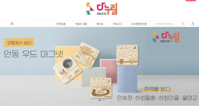 안동시, 다누림 협동조합 행안부 모두애(愛) 마을기업 공모 선정