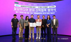 계원예술대학교, ㈜루미플로와 산학협력 업무협약 체결
