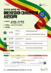 서울시평생교육진흥원, 2023 대사관연계 시민대학 에티오피아편 참가자 모집