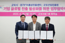 군포시, 지역내 중소기업 수출 등 위한 지원 협력체계 구축