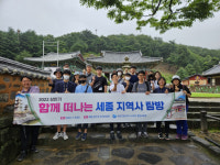 세종교육청, 상반기 세종 지역사 탐방 운영