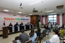 홍성군의회, 결성농요농사박물관 개선방안 공청회