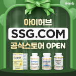 아이허브, SSG닷컴 손잡고 공식스토어 오픈