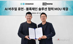 온마인드, 스크리나와 AI 버추얼 휴먼·블록체인 산업 업무협약