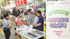 경기 광주 사회적경제기업 나눔장터 성료