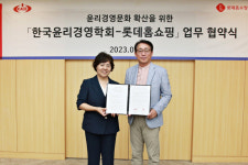 롯데홈쇼핑, 한국윤리경영학회와 업무혐약 체결…윤리경영 체계화