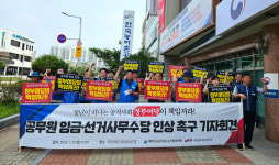 아산시공무원노조, 내년도 공무원 임금·선거사무수당 인상 촉구