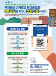 쉽고 간편하게 대형폐기물 버려요…관악구, 대형폐기물 배출방법 변경