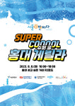 서울시, 홍대 걷고싶은 거리서 서울e반하다 에너지절약 캠페인 개최