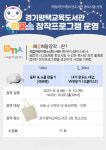 경기평택교육도서관,  미래꿈희망창작소 프로그램 운영