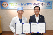 거창군-대구 삼일병원, 야간 응급의료환자 수술 등 응급의료 협약