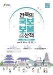 익산 백제왕궁박물관, 전북의 국보·보물 산책 추진…12월 20일까지