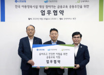신한은행, 굿네이버스와 찾아가는 금융교육 협약