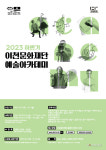 2023 이천문화재단 하반기 예술아카데미 개강
