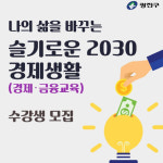 광진구, 2030세대 위한 금융·경제 특강 개최
