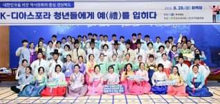 경북도, K-디아스포라 재외동포 청소년 리더와의 만남 개최