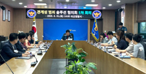 아산경찰서, 관계성범죄 솔루션 협의회 개최