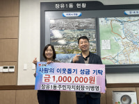 이병영 김해 장유1동 주민자치회장, 이웃돕기 성금 100만원 기탁