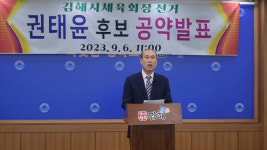 권태윤 전 김해고 총동창회장, 김해시 체육회장 선거 출마