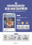 나나리즘, 야외미션투어 프로그램 ‘킹덤프렌즈 어드벤처 포항편-뒤틀린 시공간’ 운영