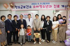 청도군, 경북 유일 보건소 소아청소년과 운영
