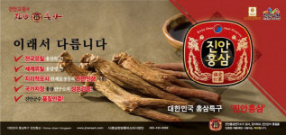진안군, 진안군수 인증 홍삼가공품 신규 3개 제품 선정